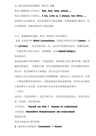 史上最全的英语连读规则一网打尽收藏