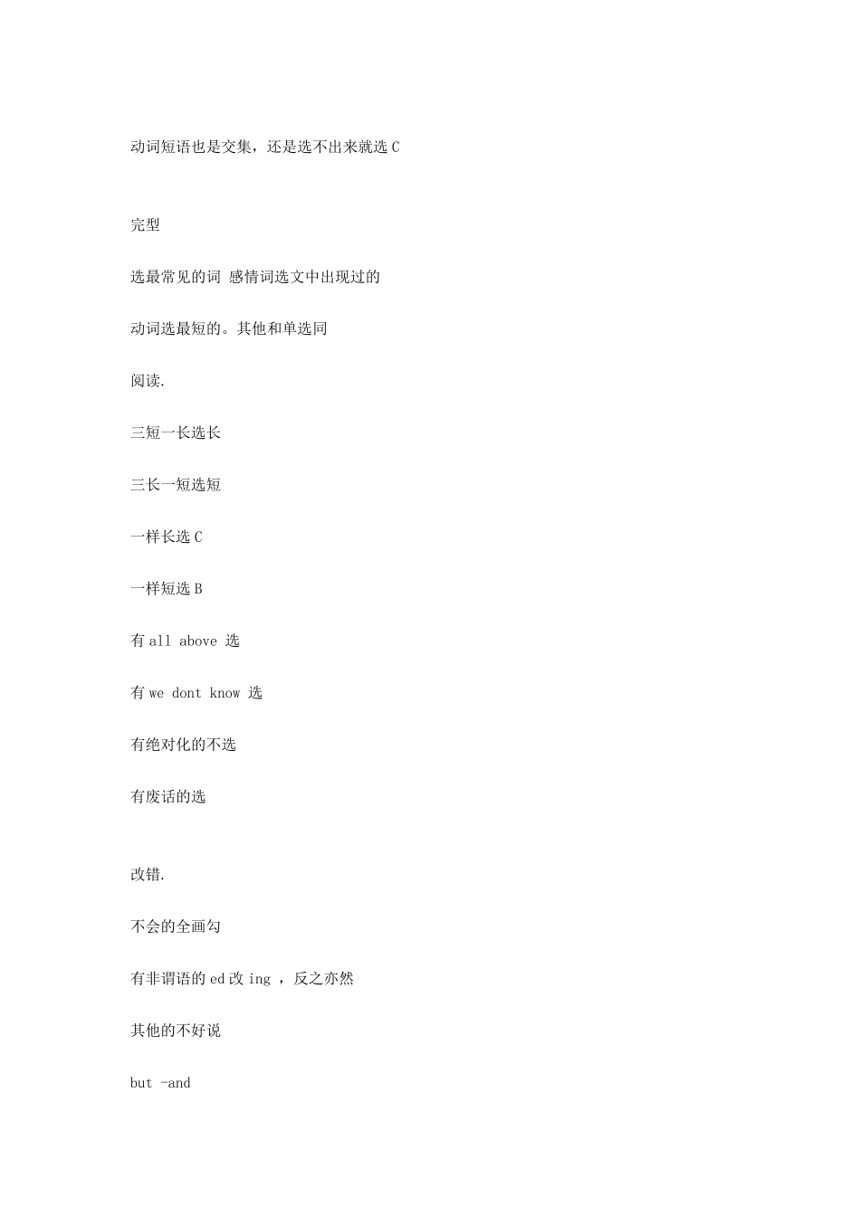 史上最全的蒙题技巧大全_第3页