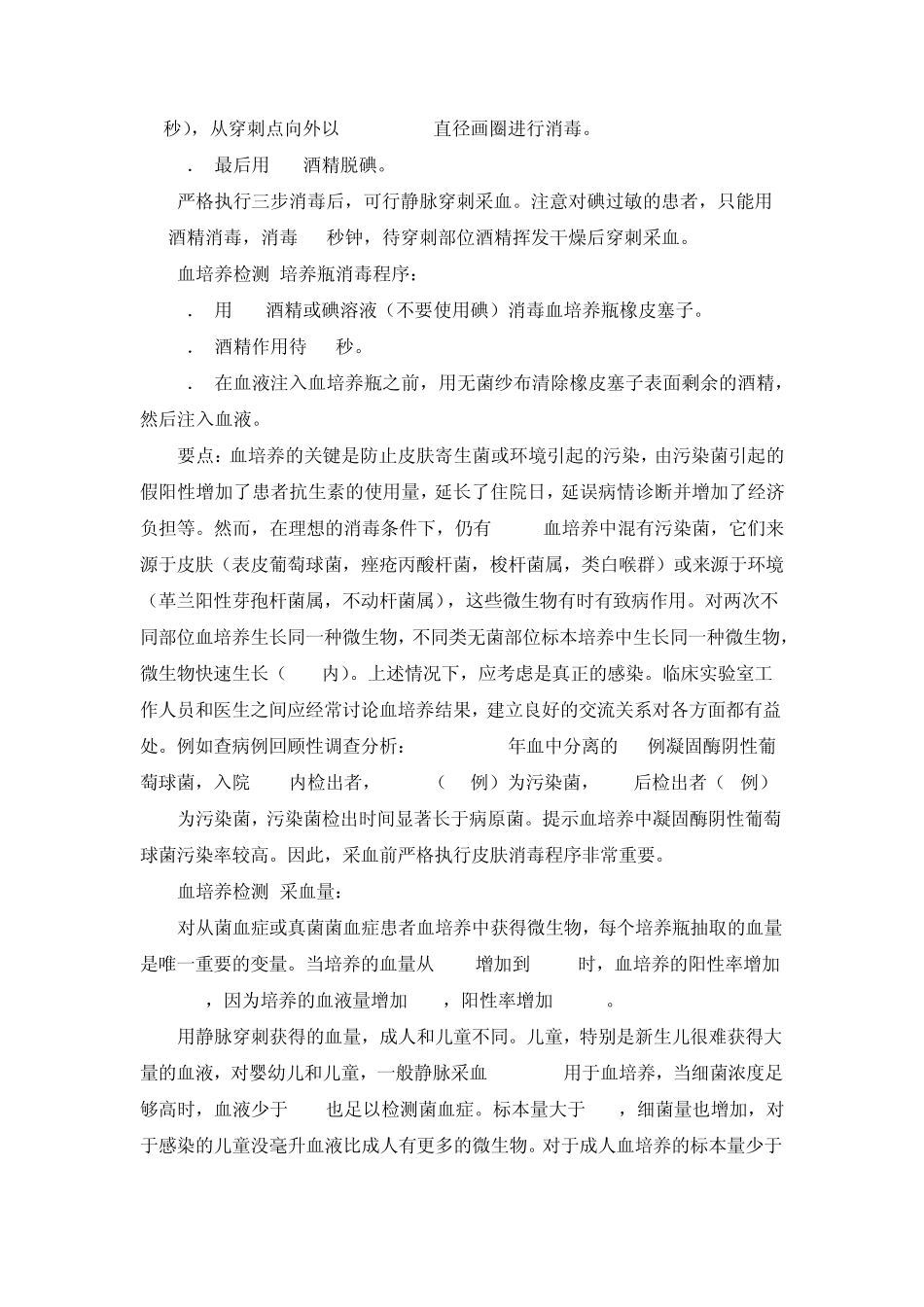 史上最全的血培养检测规范化操作_第2页