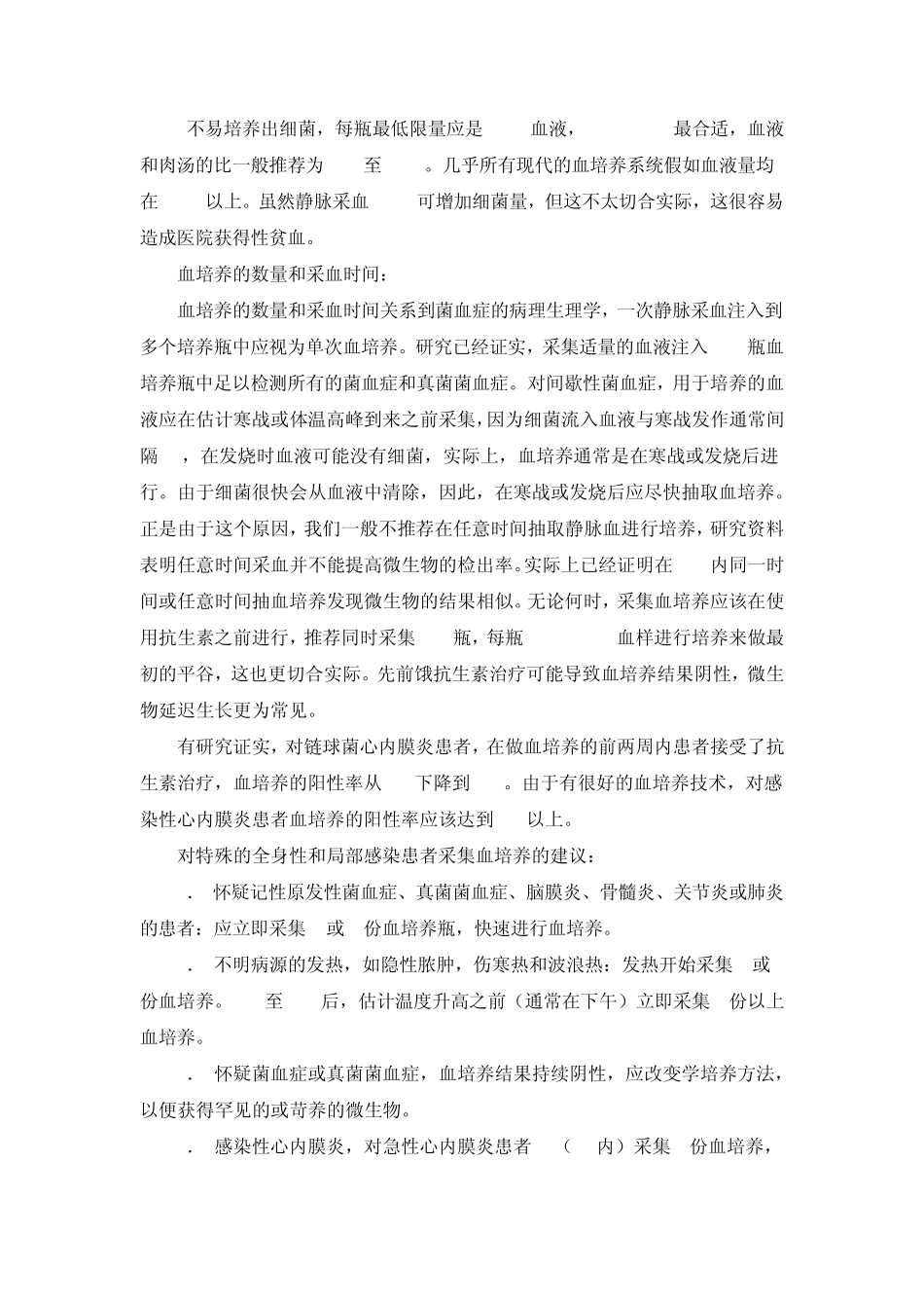 史上最全的血培养检测规范化操作_第3页