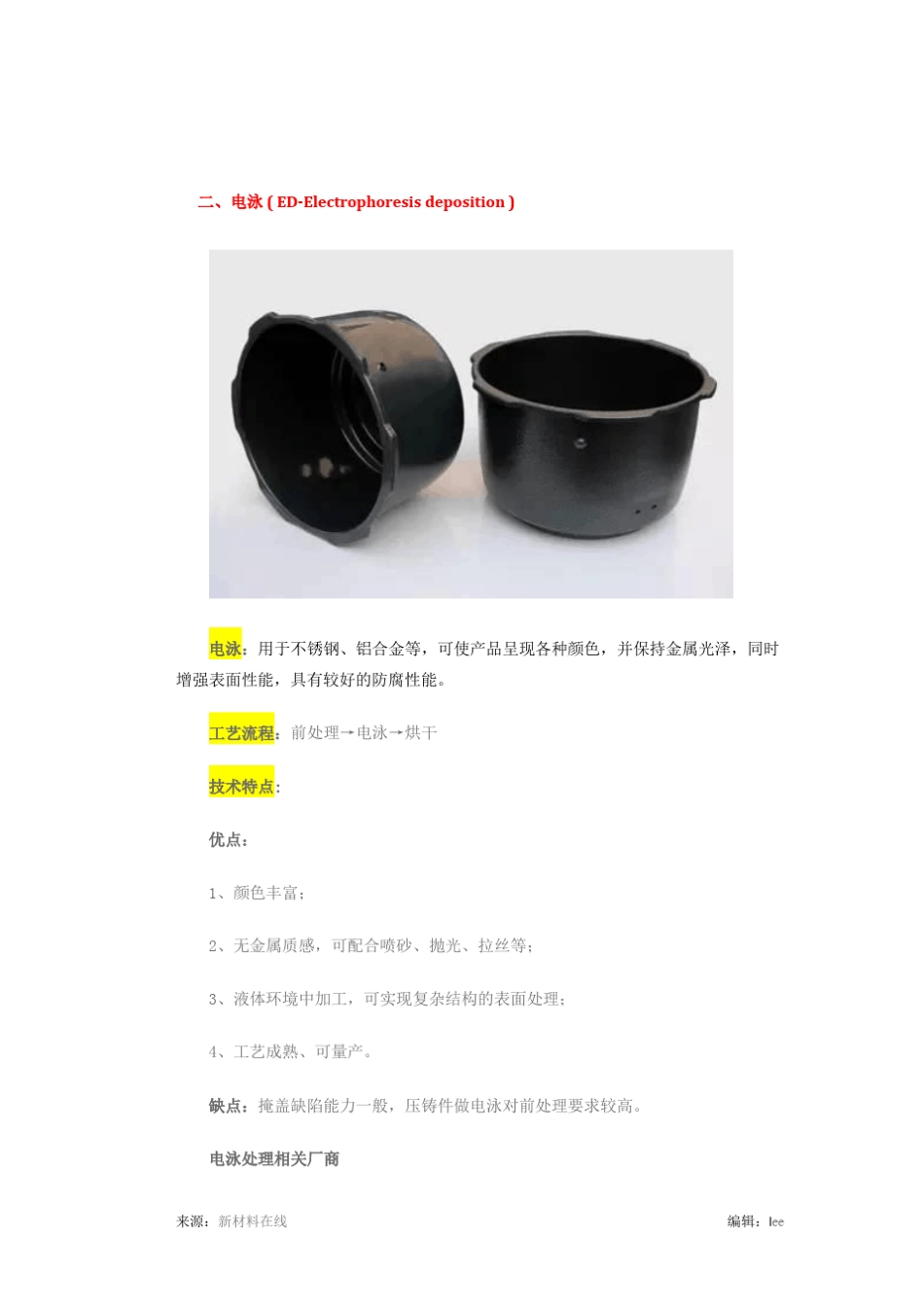 史上最全的表面处理大全Metal_第3页