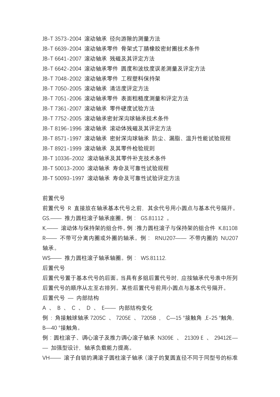 史上最全的轴承编号大全_第2页