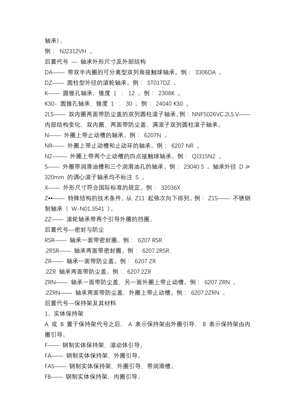 史上最全的轴承编号大全_第3页