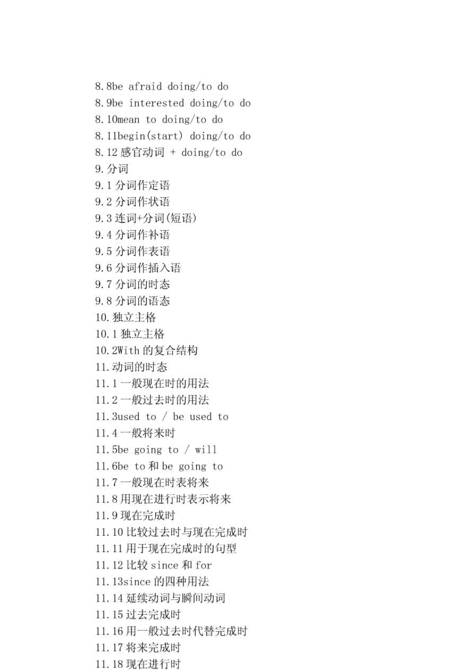 史上最全的英语语法大全_第3页