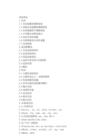 史上最全的英语语法大全