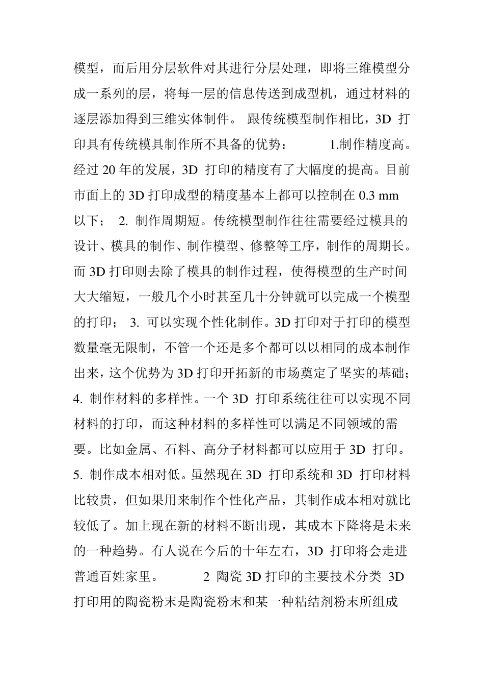 史上最全的陶瓷材料3D打印技术解析_第2页