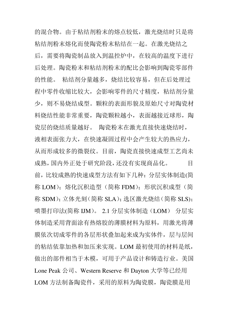 史上最全的陶瓷材料3D打印技术解析_第3页