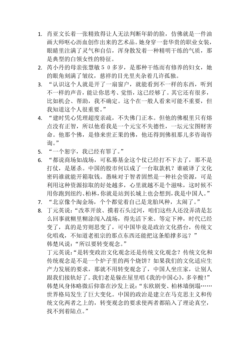 史上最全的遥远的救世主经典语录,包含风景和对话_第1页