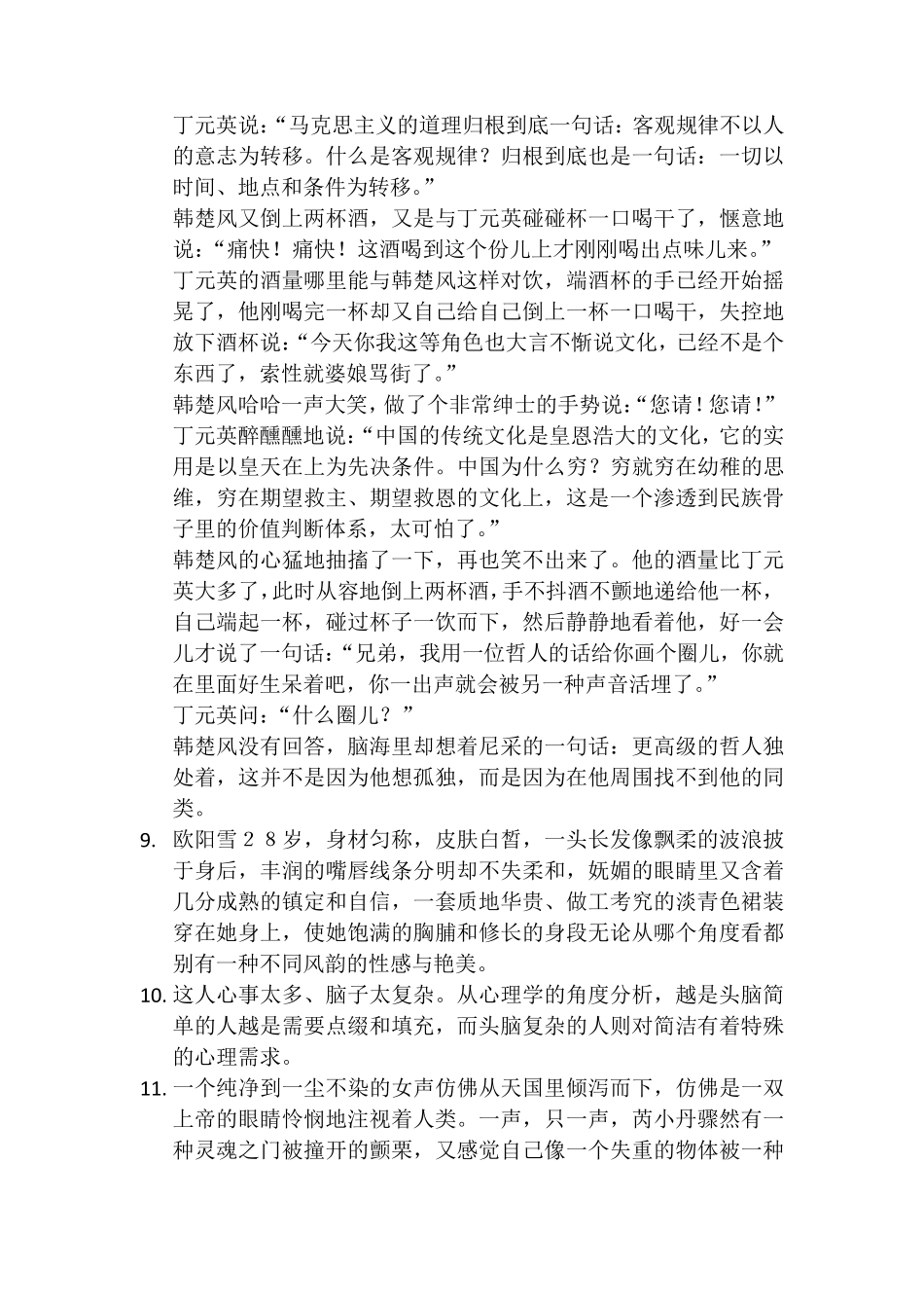 史上最全的遥远的救世主经典语录,包含风景和对话_第2页