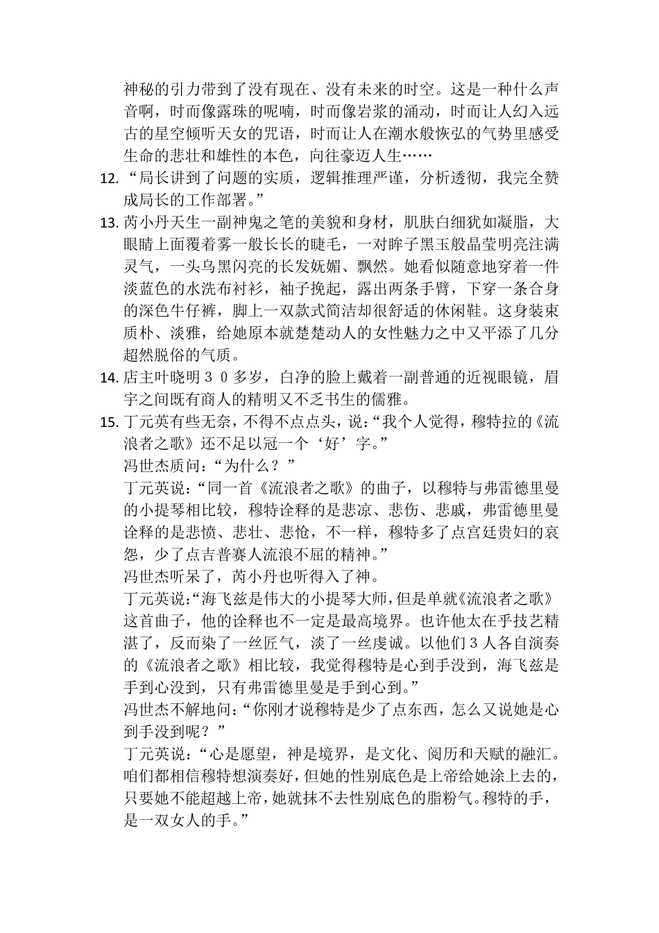 史上最全的遥远的救世主经典语录,包含风景和对话_第3页