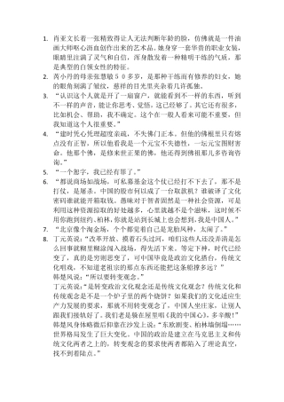 史上最全的遥远的救世主经典语录,包含风景和对话