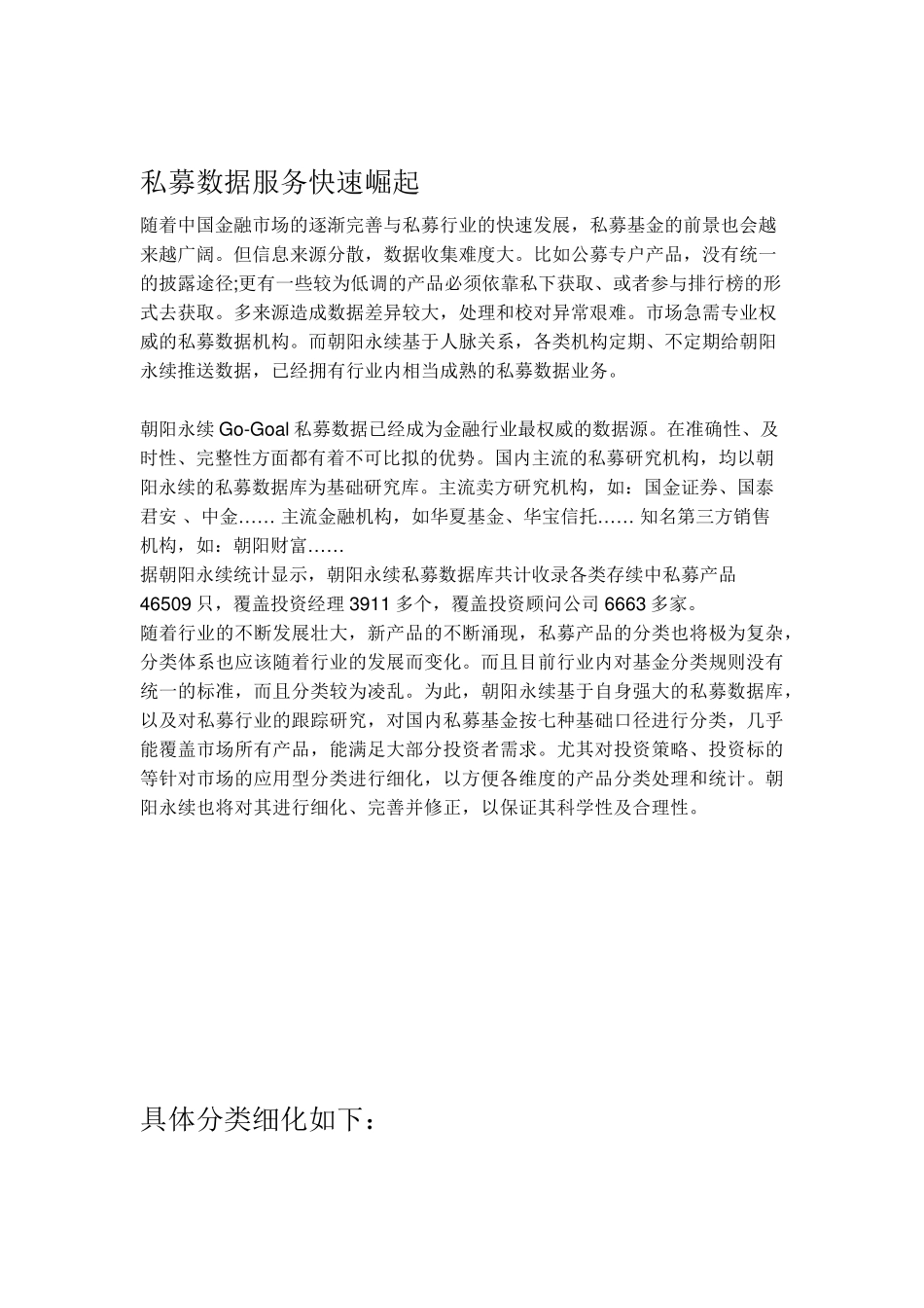 史上最全私募基金分类全解析_第2页