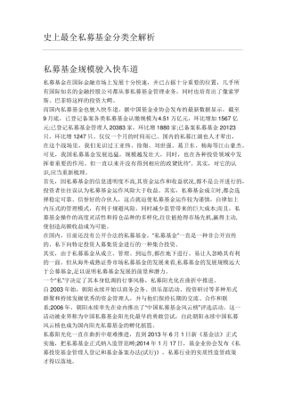 史上最全私募基金分类全解析