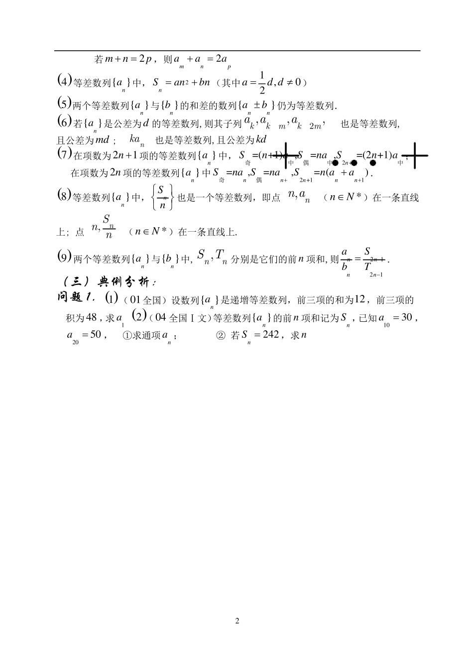 史上最全等差数列题型归纳_第2页