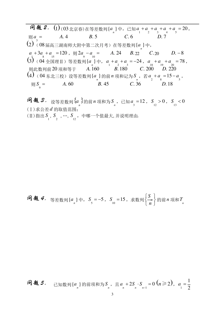 史上最全等差数列题型归纳_第3页