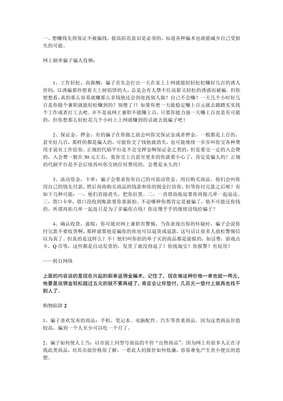 史上最全网上赚钱方法秘籍_第1页