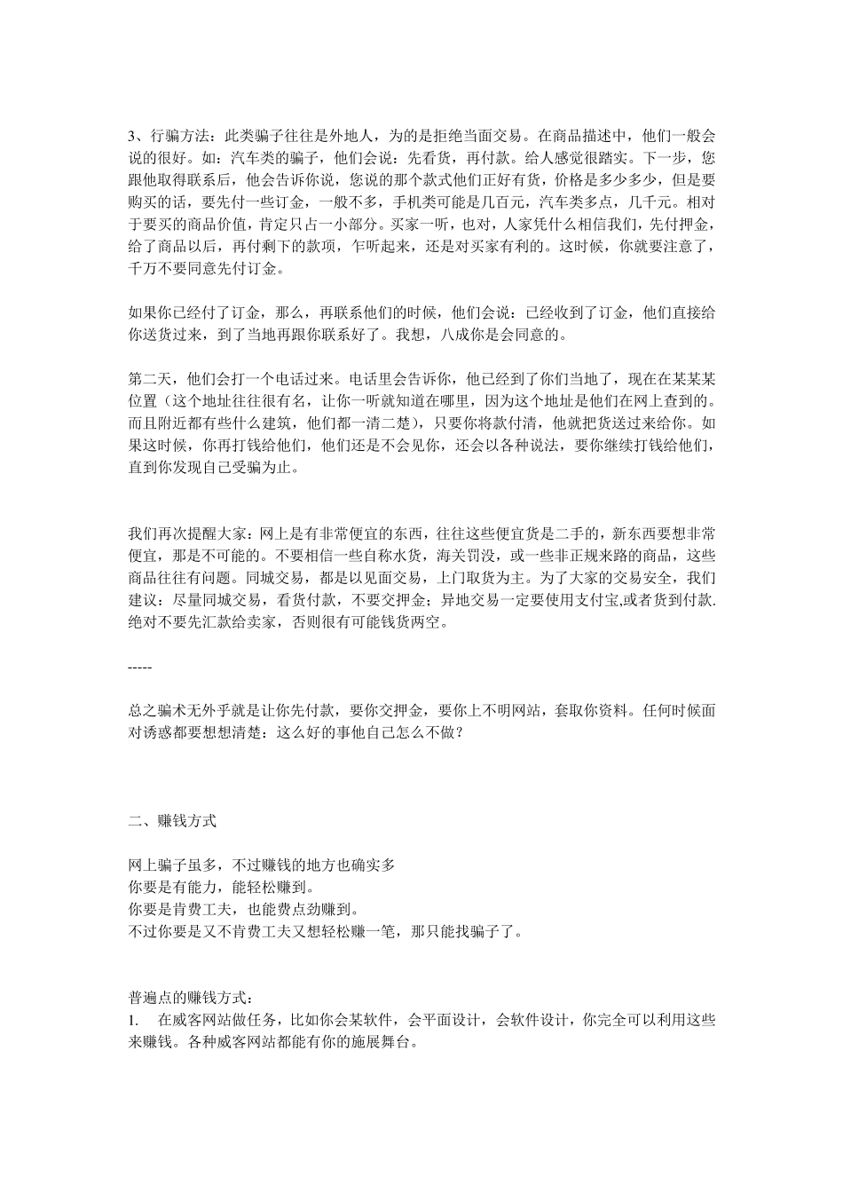 史上最全网上赚钱方法秘籍_第2页