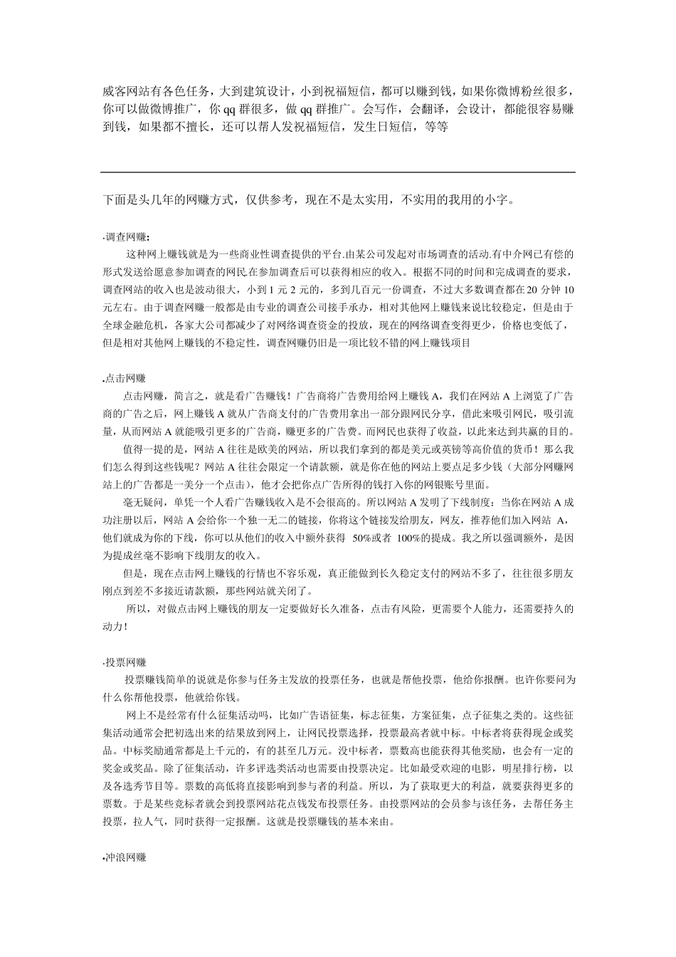 史上最全网上赚钱方法秘籍_第3页