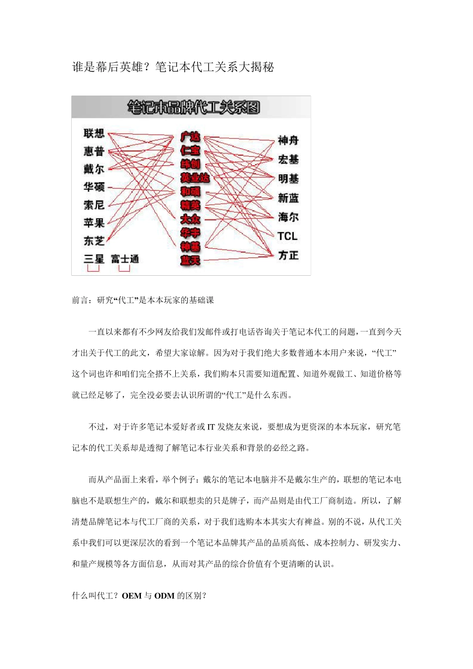 史上最全笔记本电脑代工厂商关系大揭秘_第1页