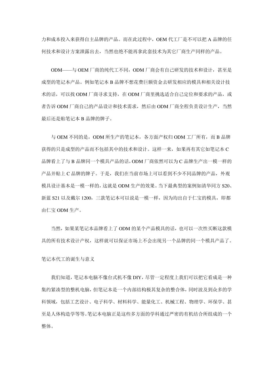 史上最全笔记本电脑代工厂商关系大揭秘_第3页