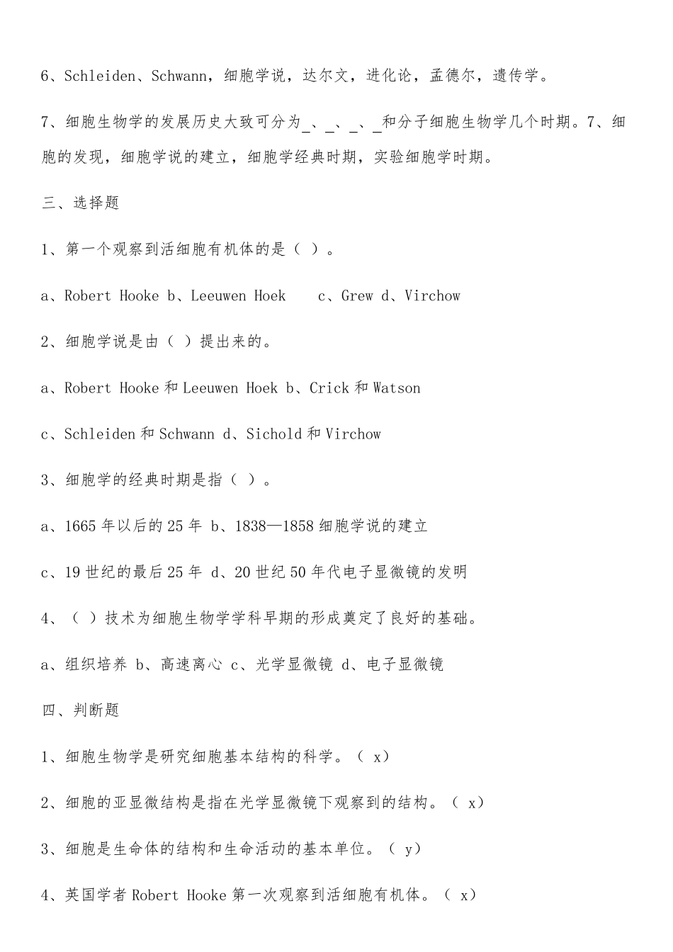 史上最全细胞生物学题库_第2页