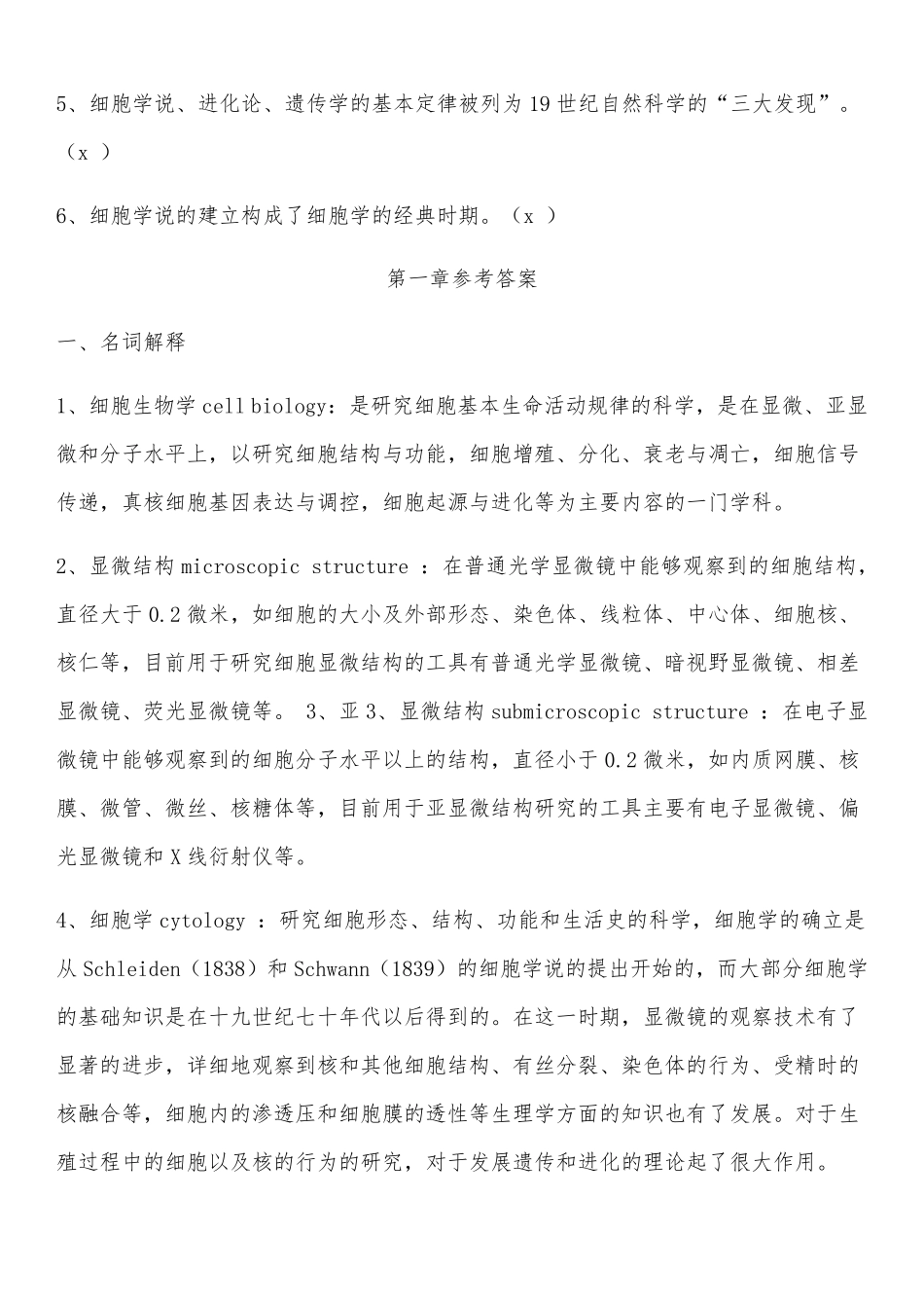 史上最全细胞生物学题库_第3页