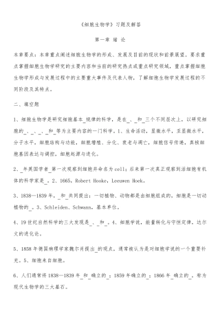 史上最全细胞生物学题库