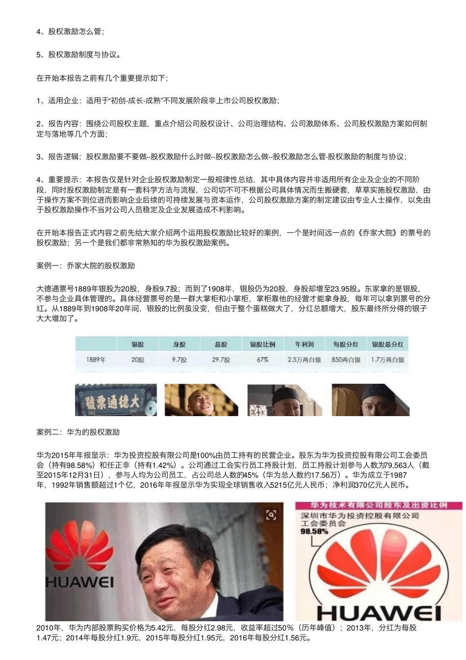 史上最全股权激励方案_第2页