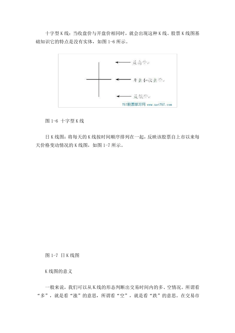 史上最全股票K线图基础知识_第3页
