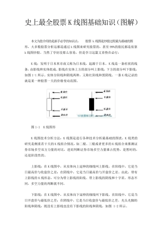史上最全股票K线图基础知识