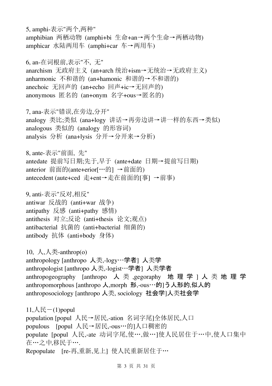 史上最全英语前缀大全_第3页