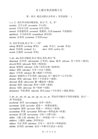 史上最全英语前缀大全