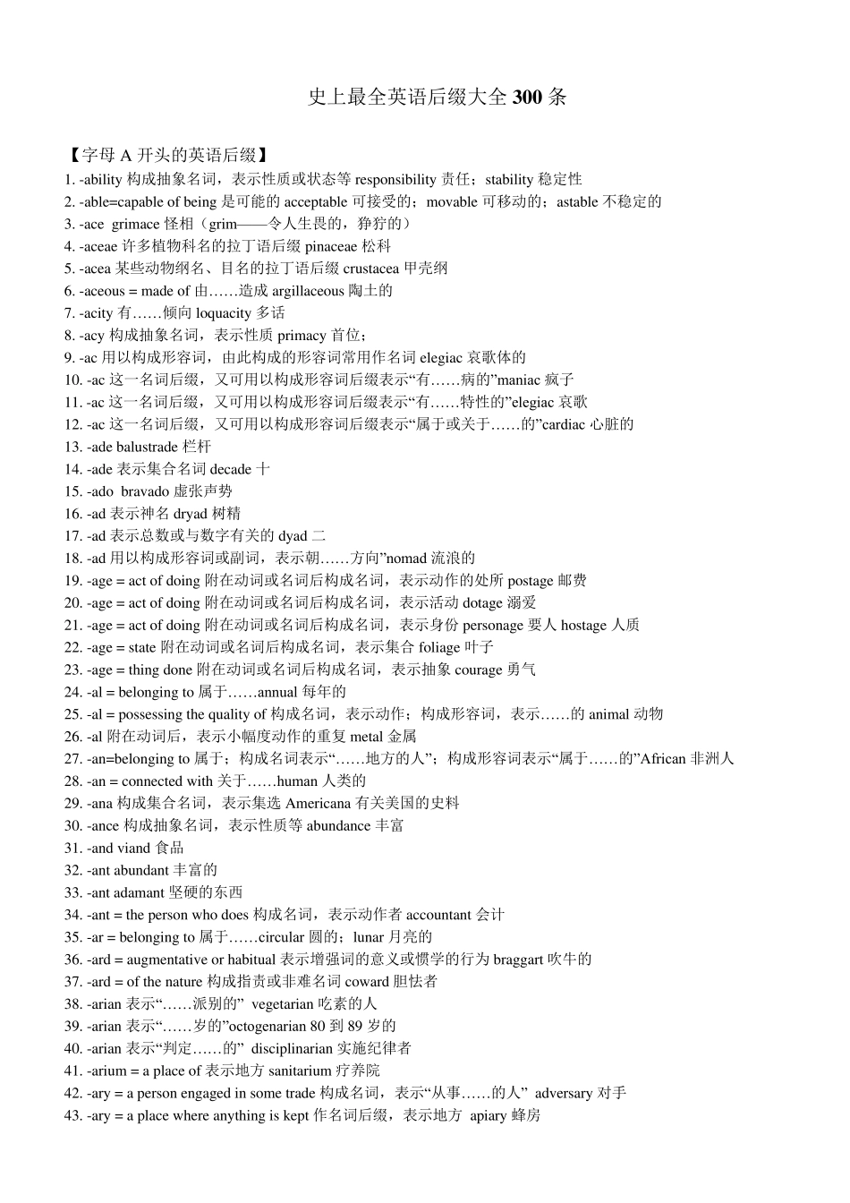 史上最全英语后缀大全300条_第1页