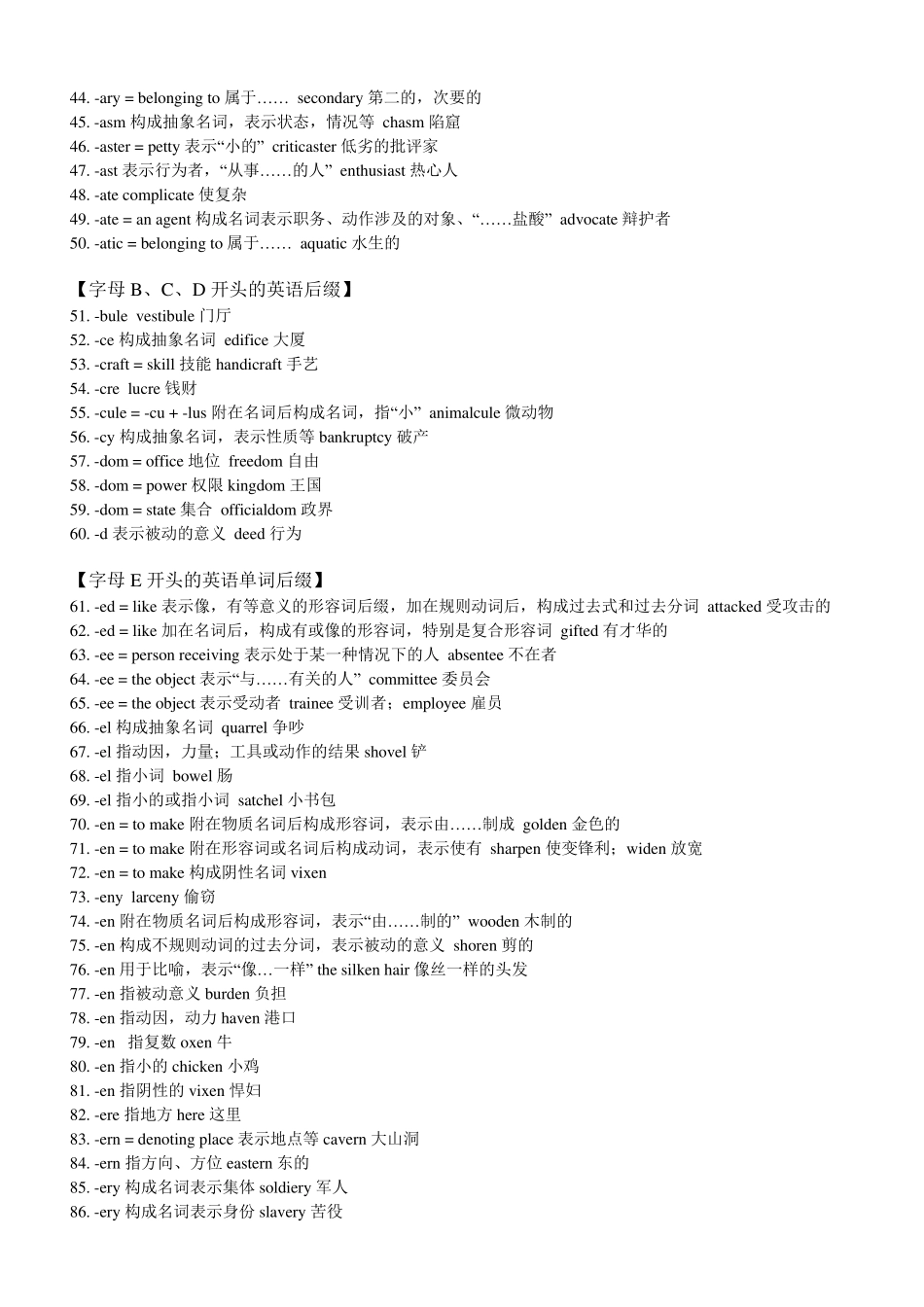 史上最全英语后缀大全300条_第2页