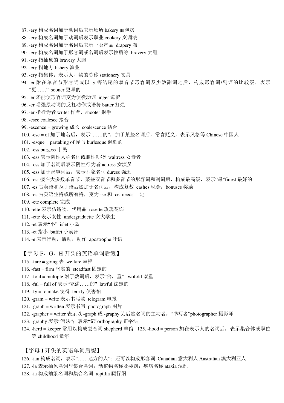 史上最全英语后缀大全300条_第3页