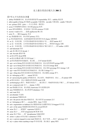 史上最全英语后缀大全300条