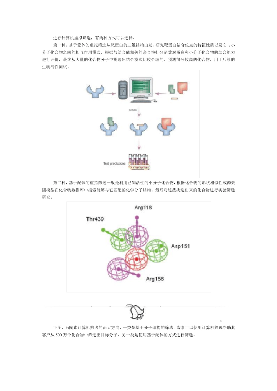 史上最全药物研发过程全解_第3页