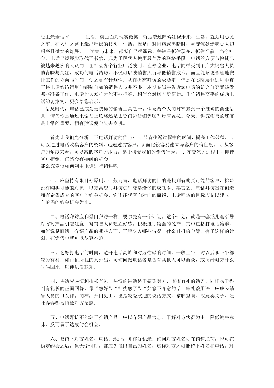 史上最全话术_第1页
