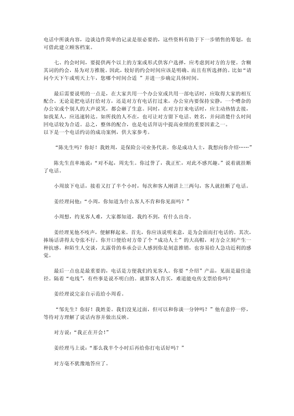史上最全话术_第2页