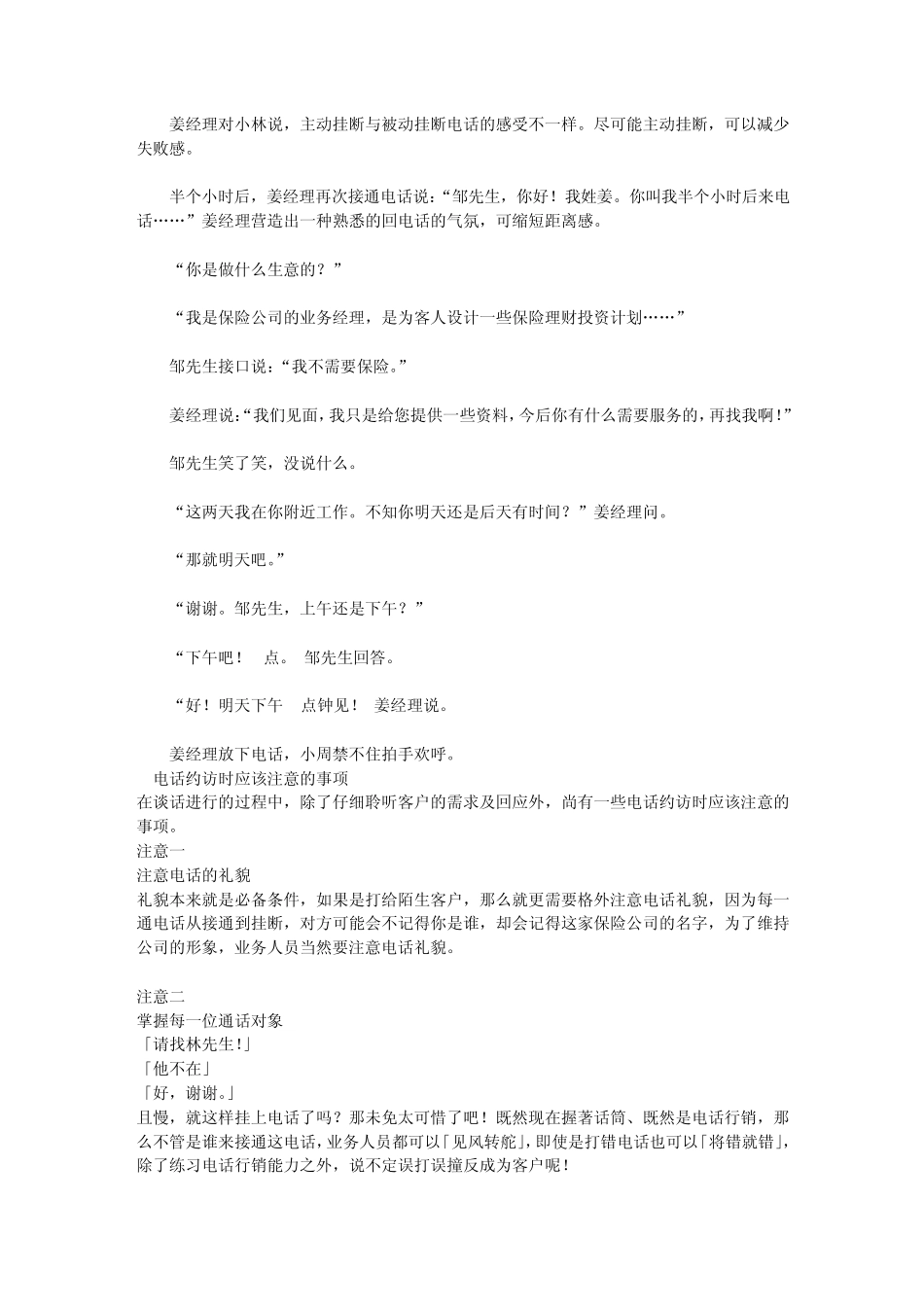 史上最全话术_第3页