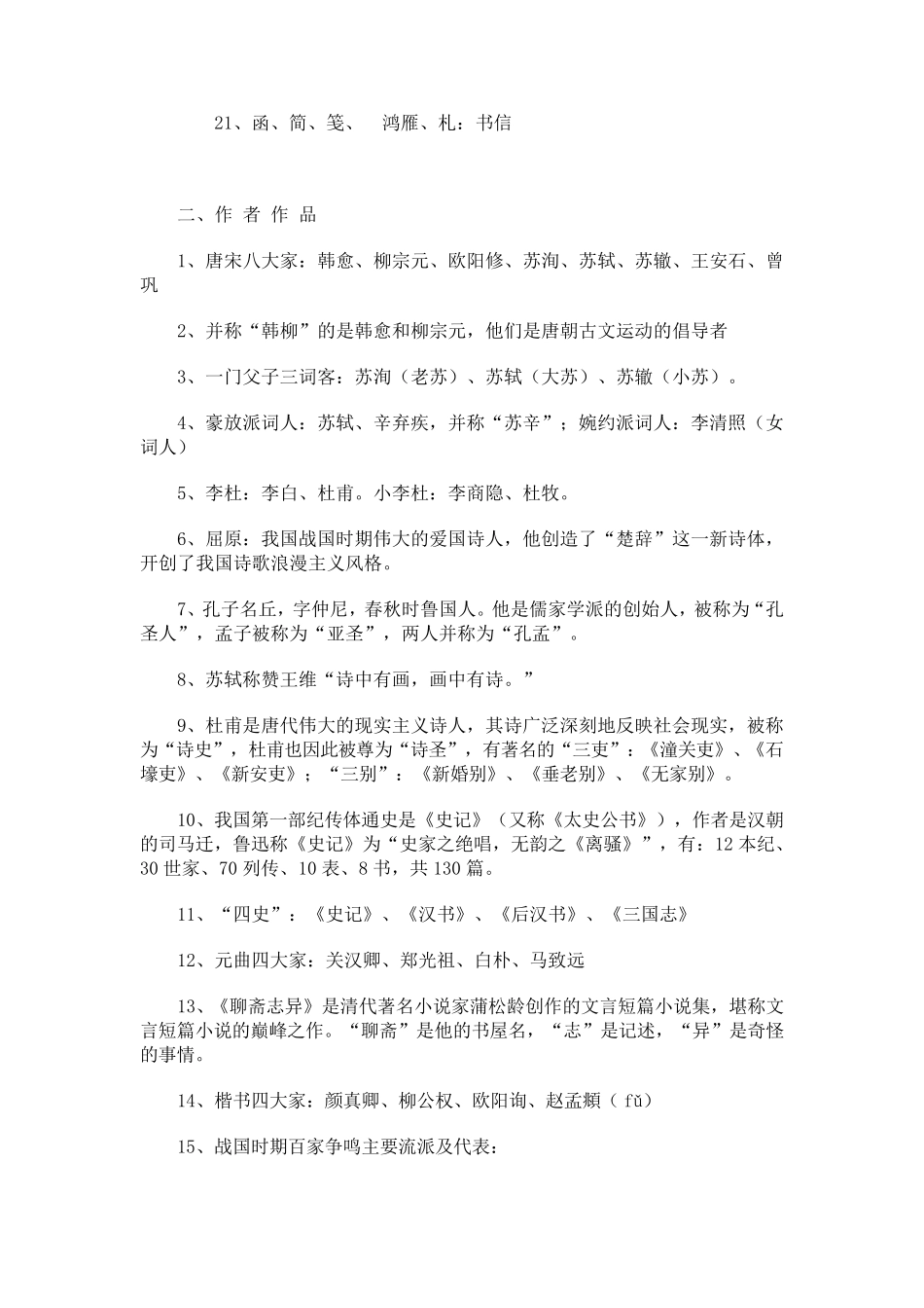 史上最全语文文学常识_第2页