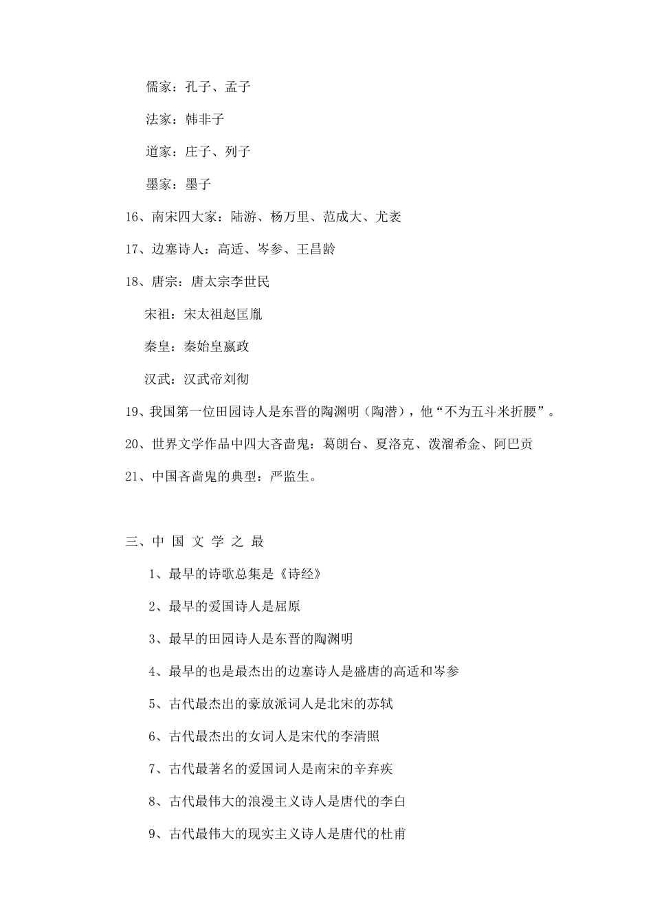 史上最全语文文学常识_第3页