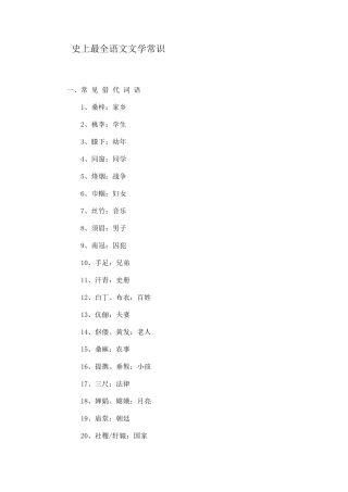 史上最全语文文学常识