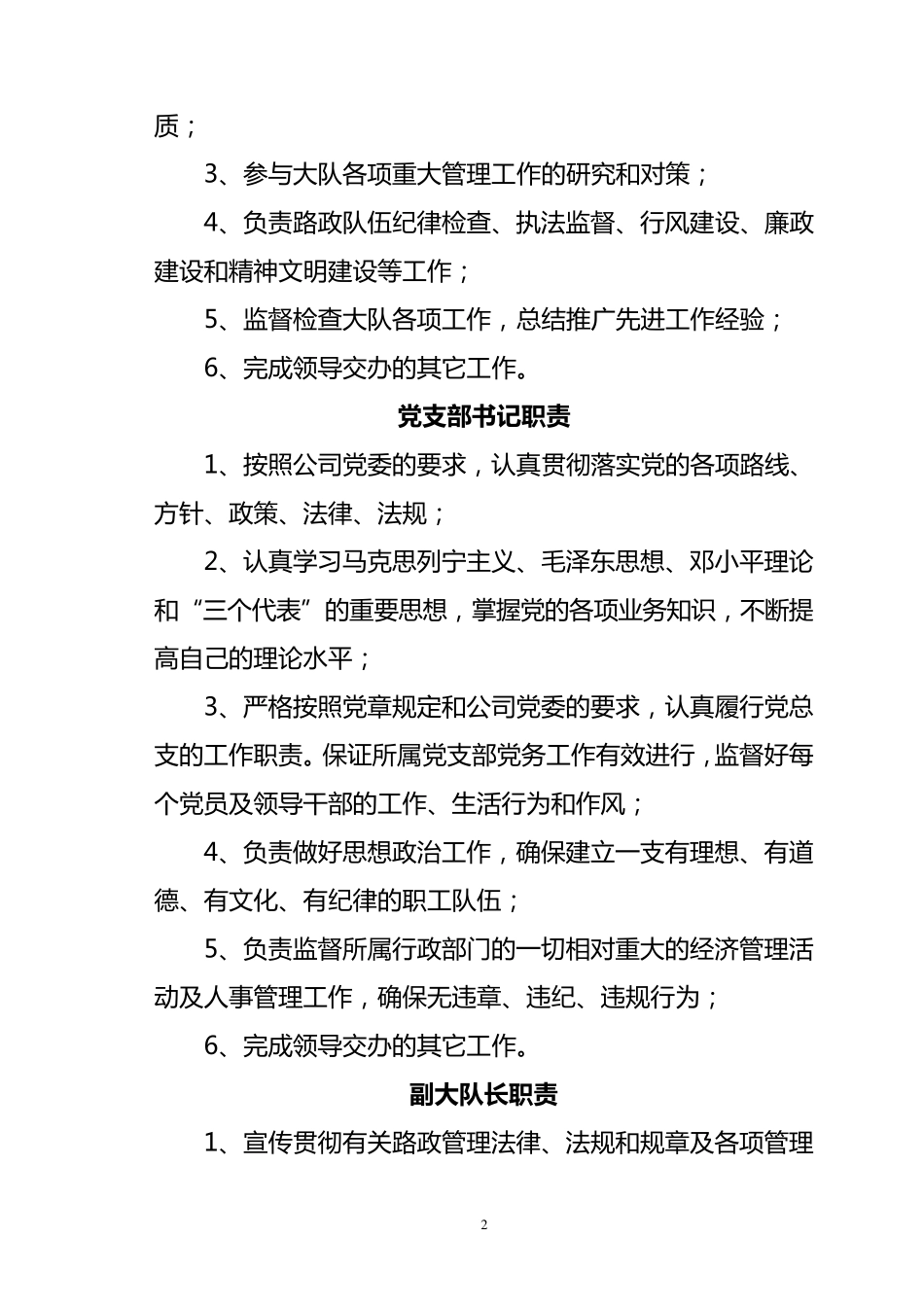 史上最全路政交通系统岗位职责_第2页