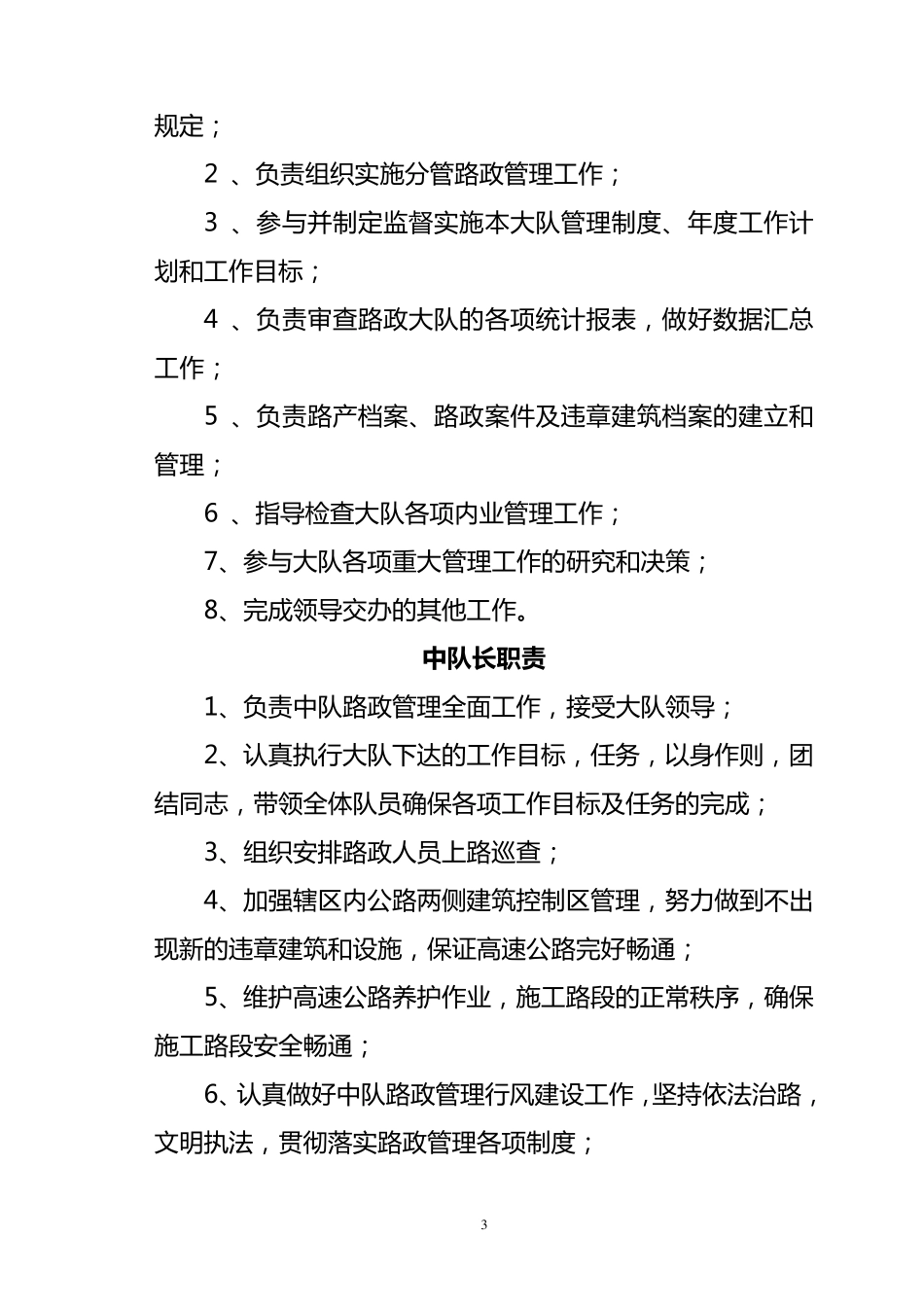 史上最全路政交通系统岗位职责_第3页