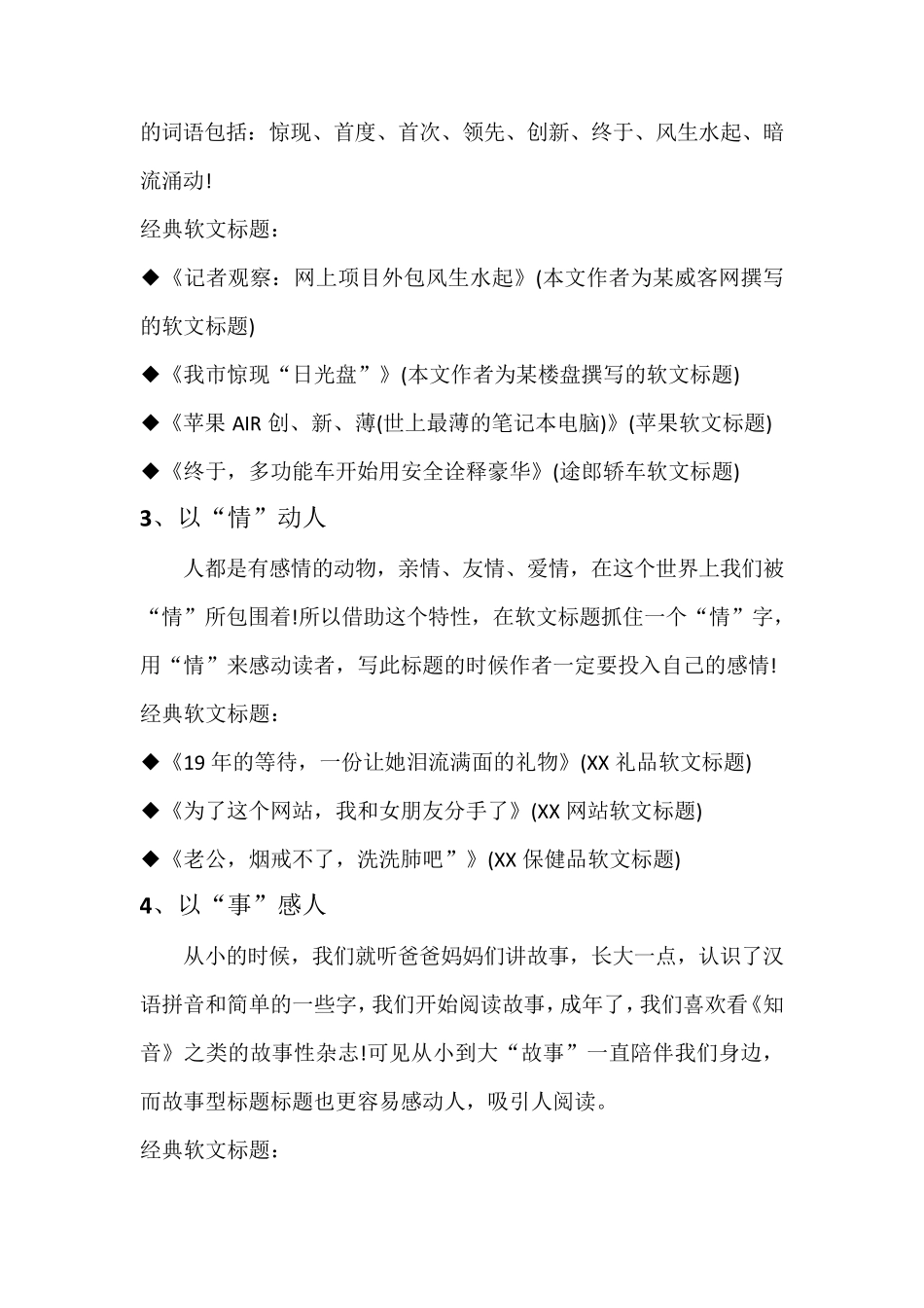 史上最全软文标题写作套路[整理汇总]_第2页