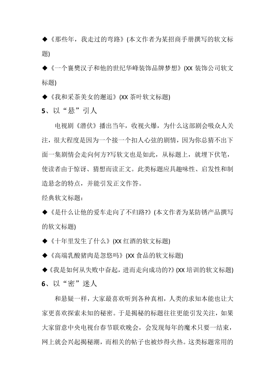 史上最全软文标题写作套路[整理汇总]_第3页