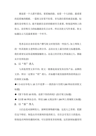 史上最全软文标题写作套路[整理汇总]