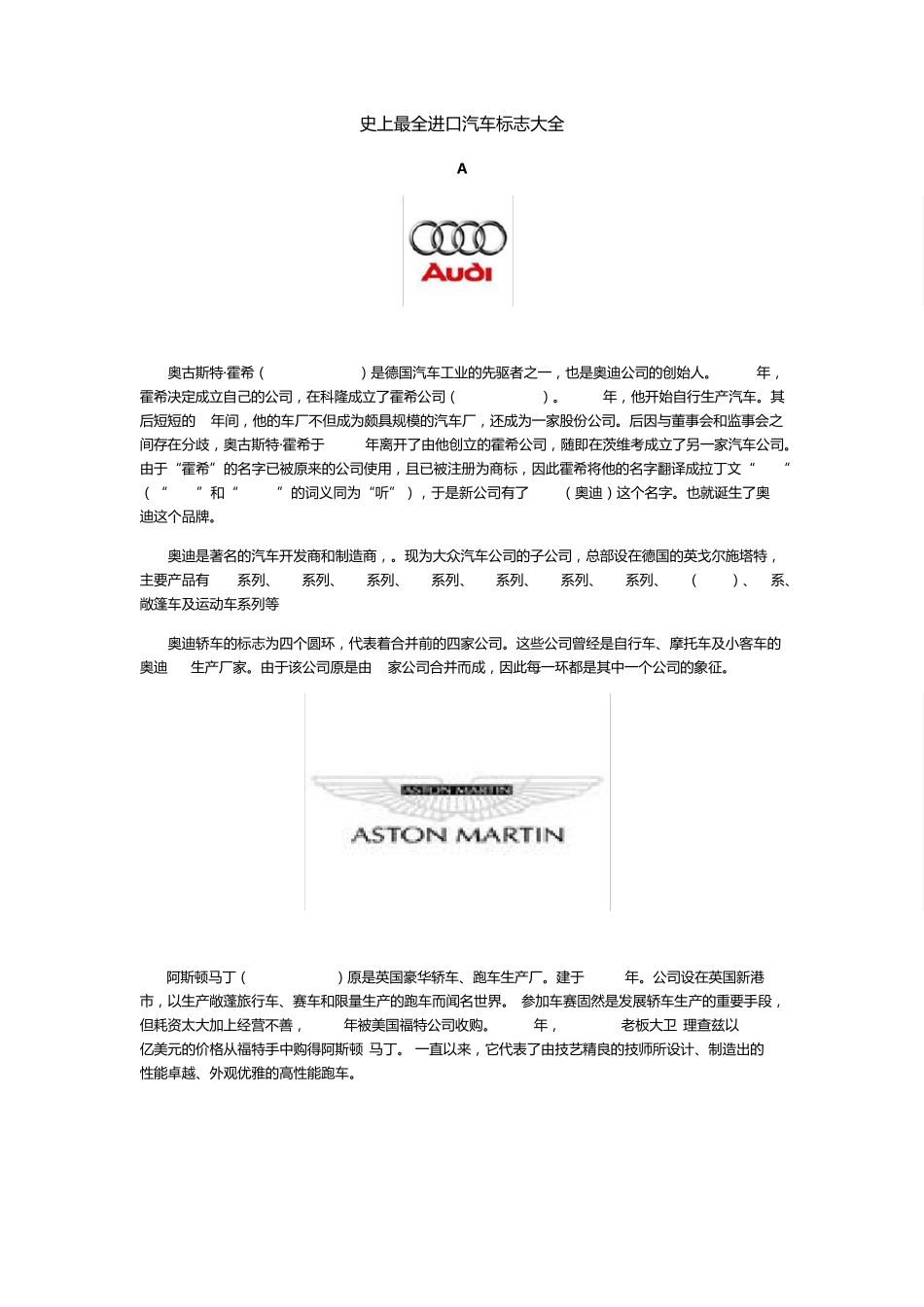 史上最全进口汽车标志大全_第1页