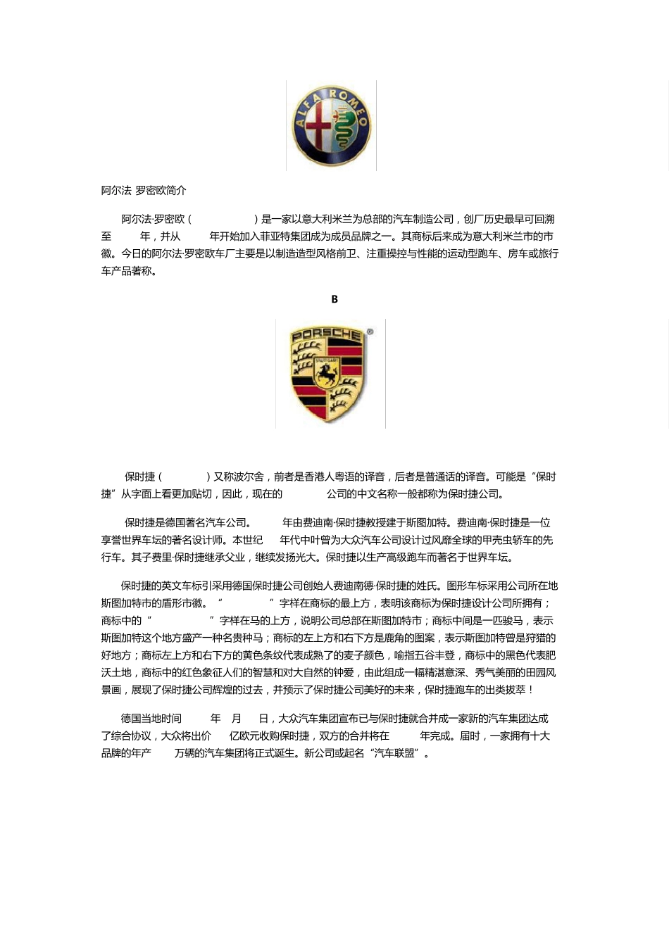 史上最全进口汽车标志大全_第2页